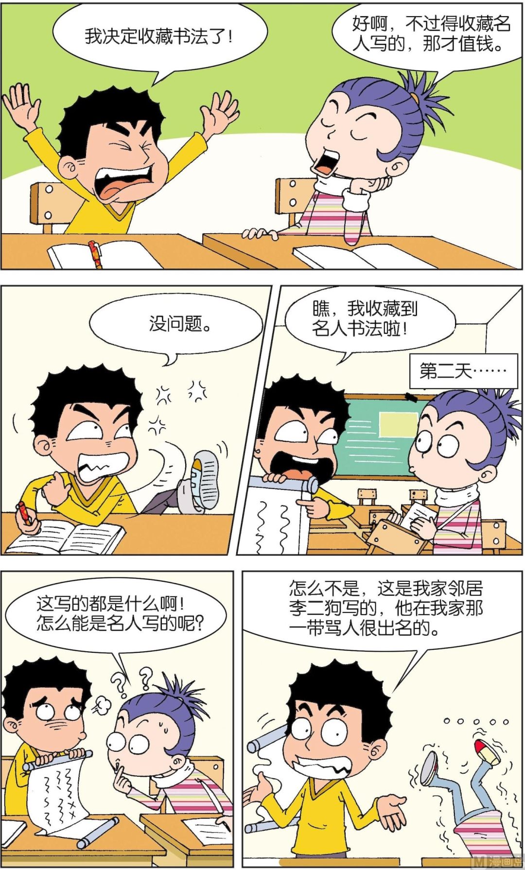 二三班四大天王 - 第5冊 第6話 - 1