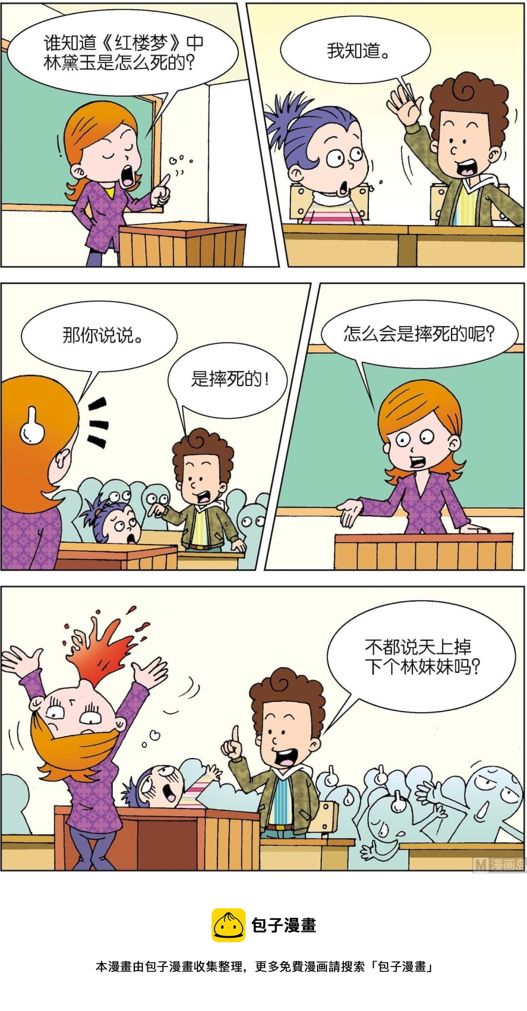 二三班四大天王 - 第5冊 第6話 - 2