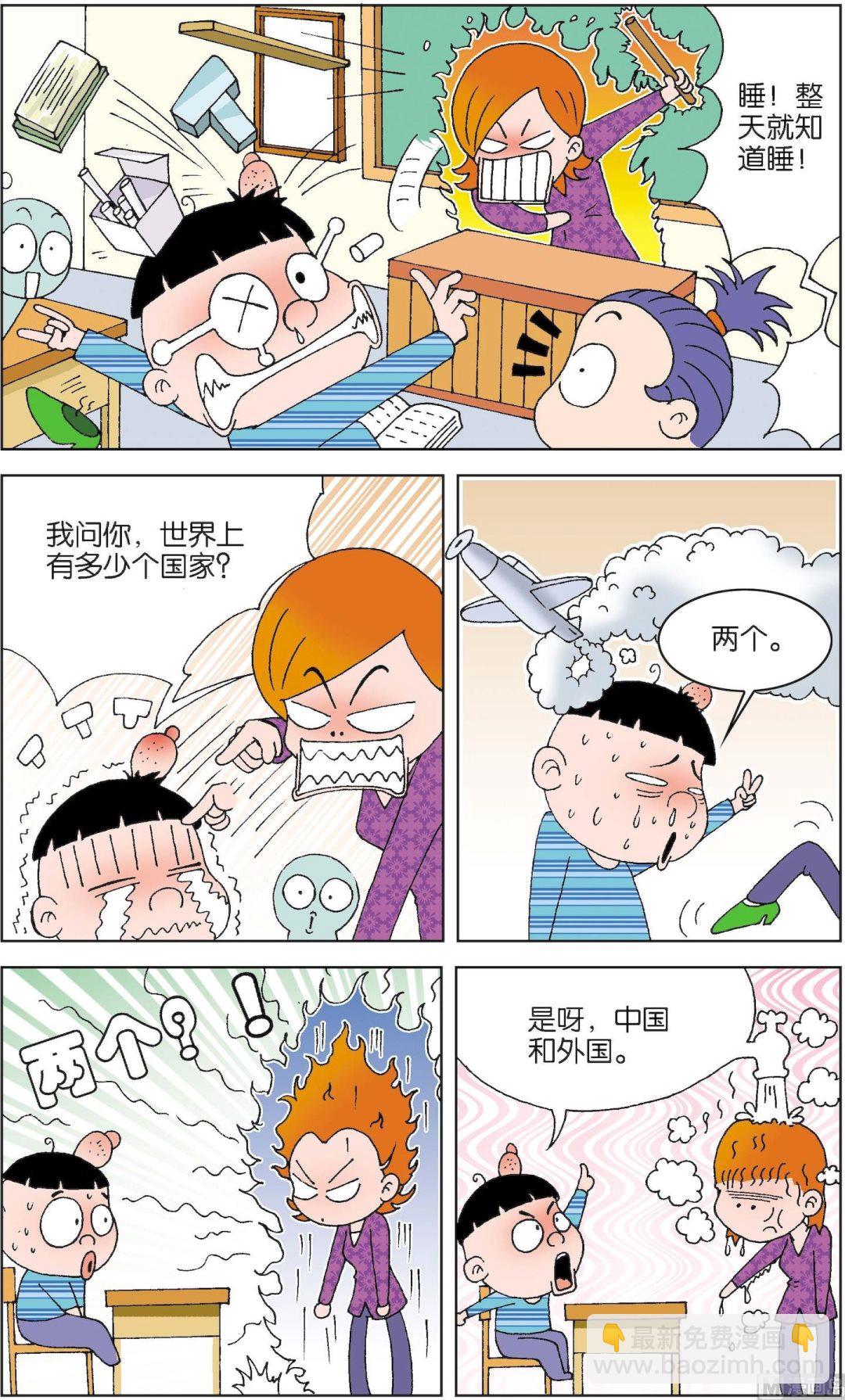 二三班四大天王 - 第5冊 第6話 - 3