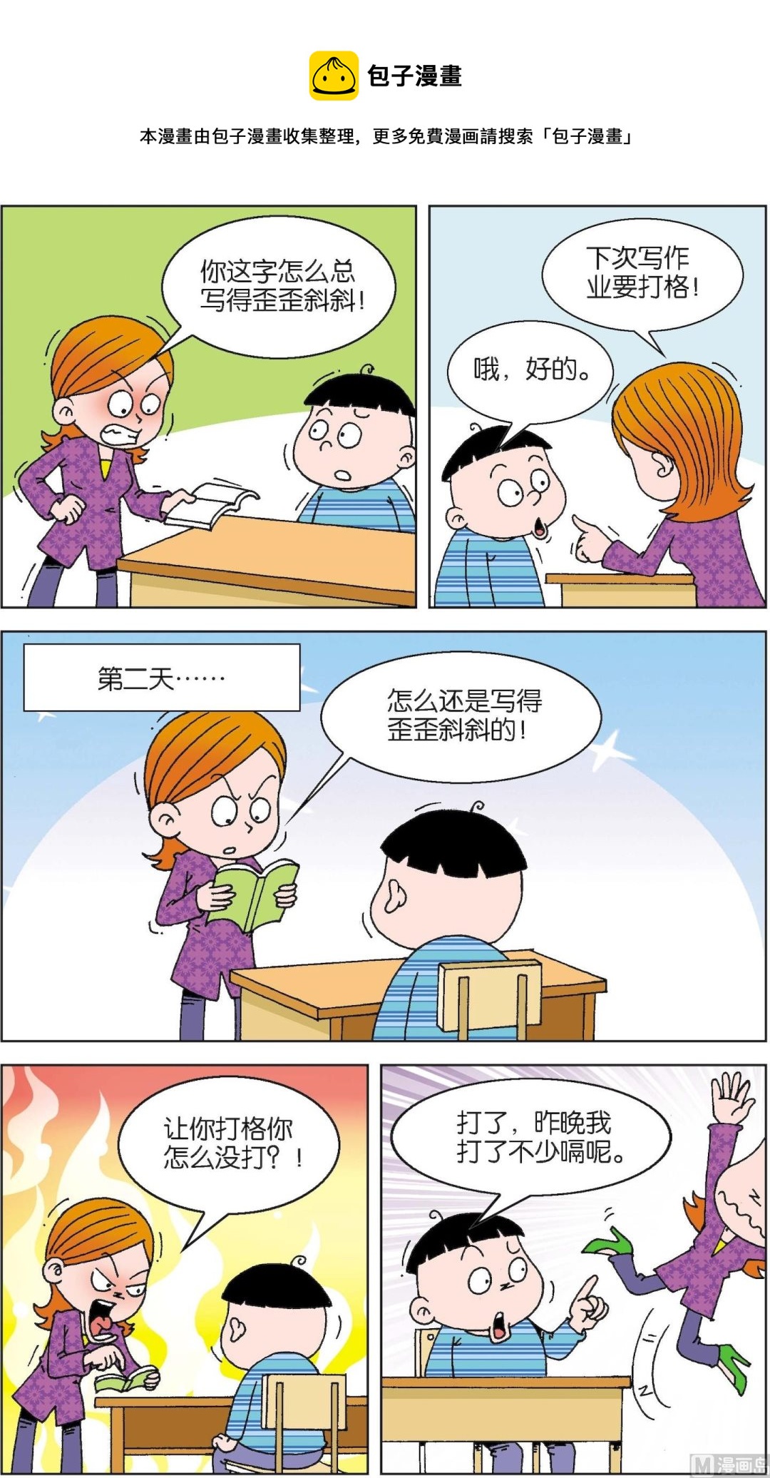 二三班四大天王 - 第5冊 第6話 - 3