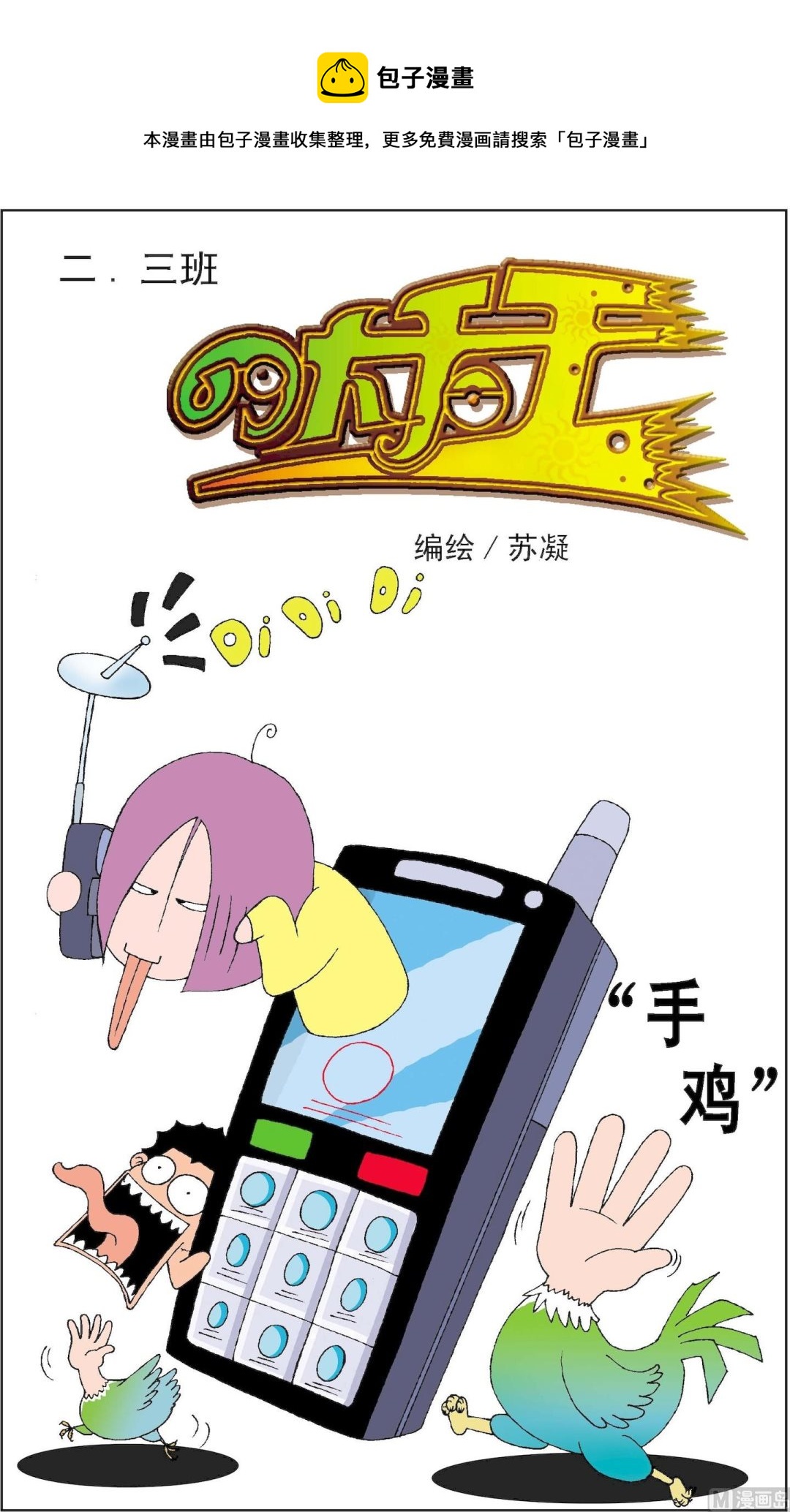 二三班四大天王 - 第5冊 第8話 - 1