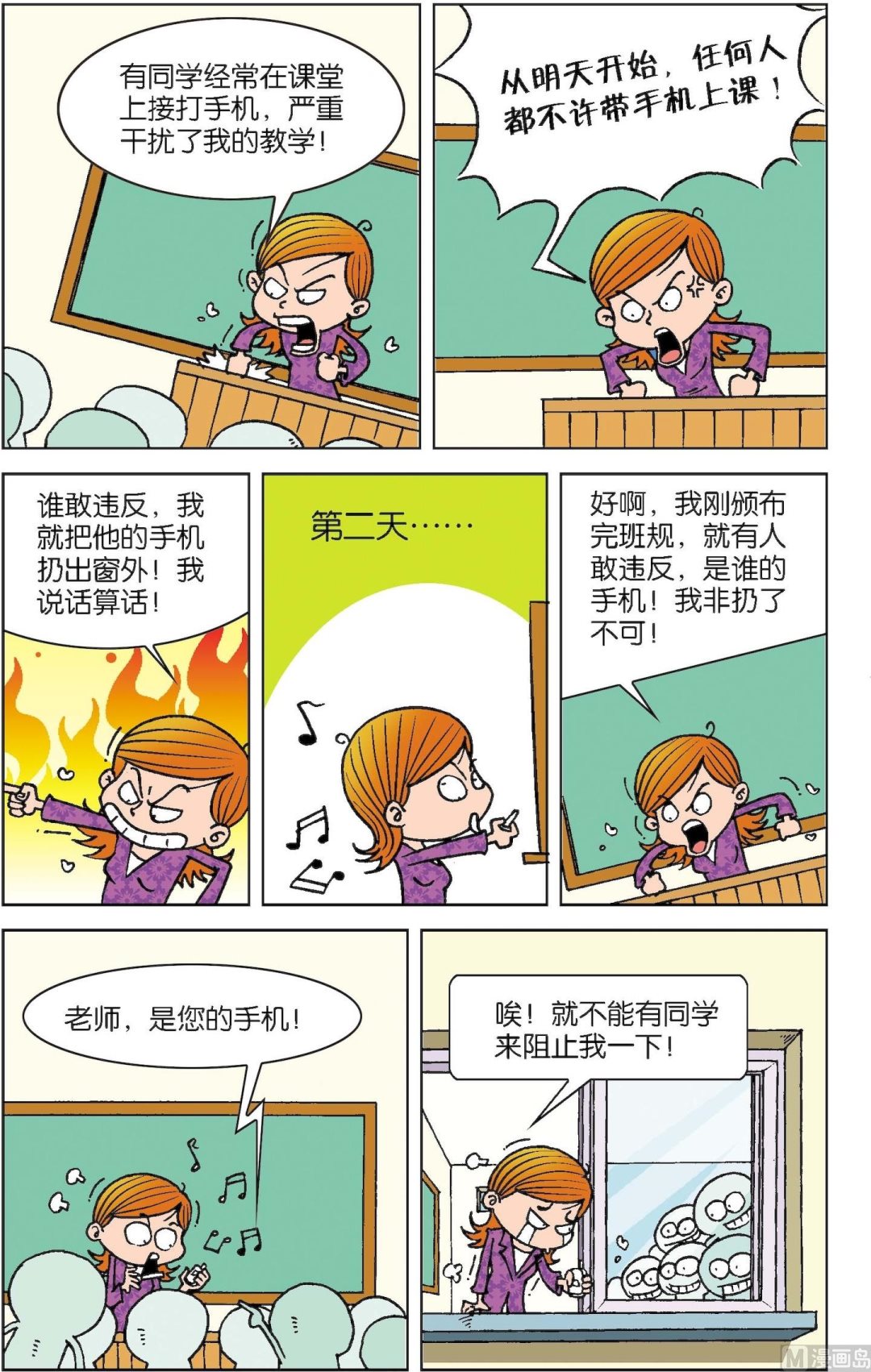 二三班四大天王 - 第5冊 第8話 - 3