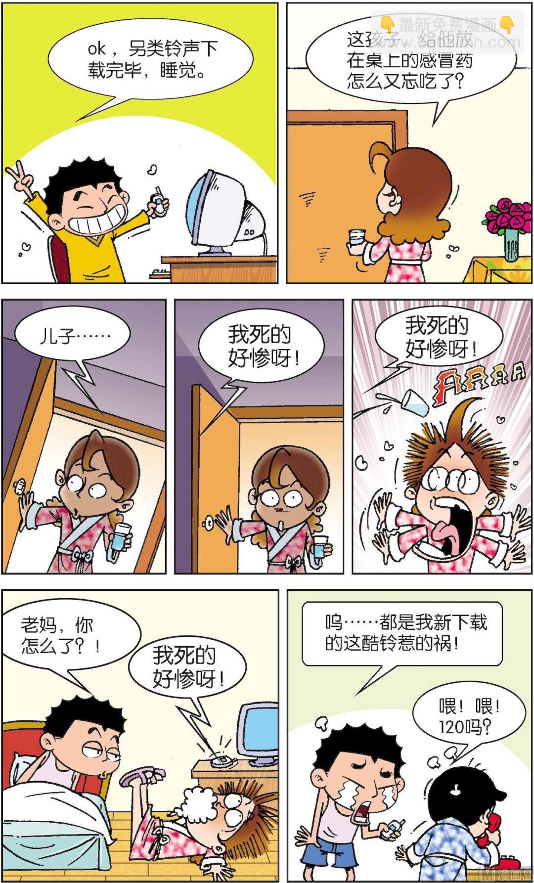 二三班四大天王 - 第5冊 第8話 - 4