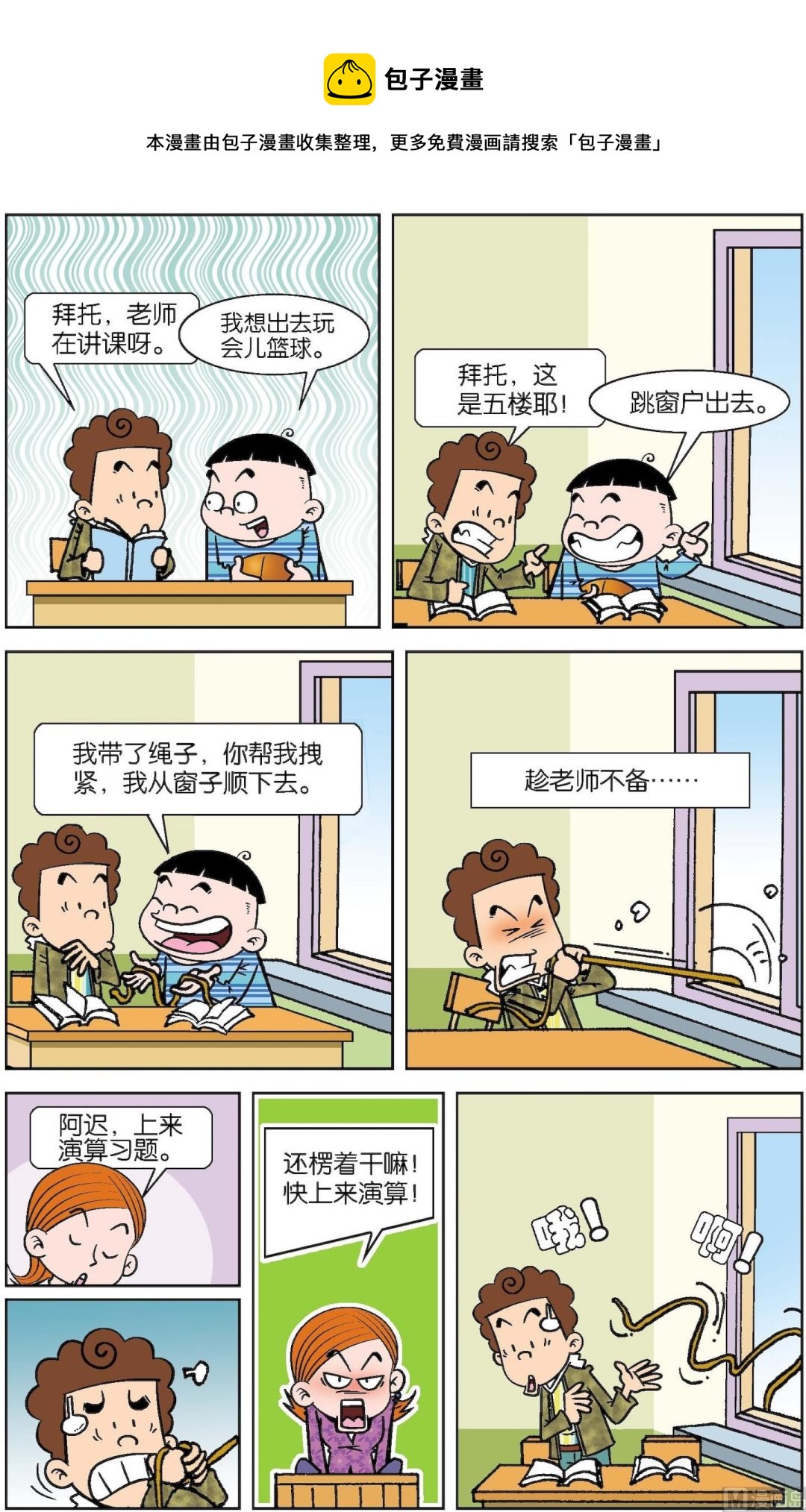 二三班四大天王 - 第5冊 第8話 - 1