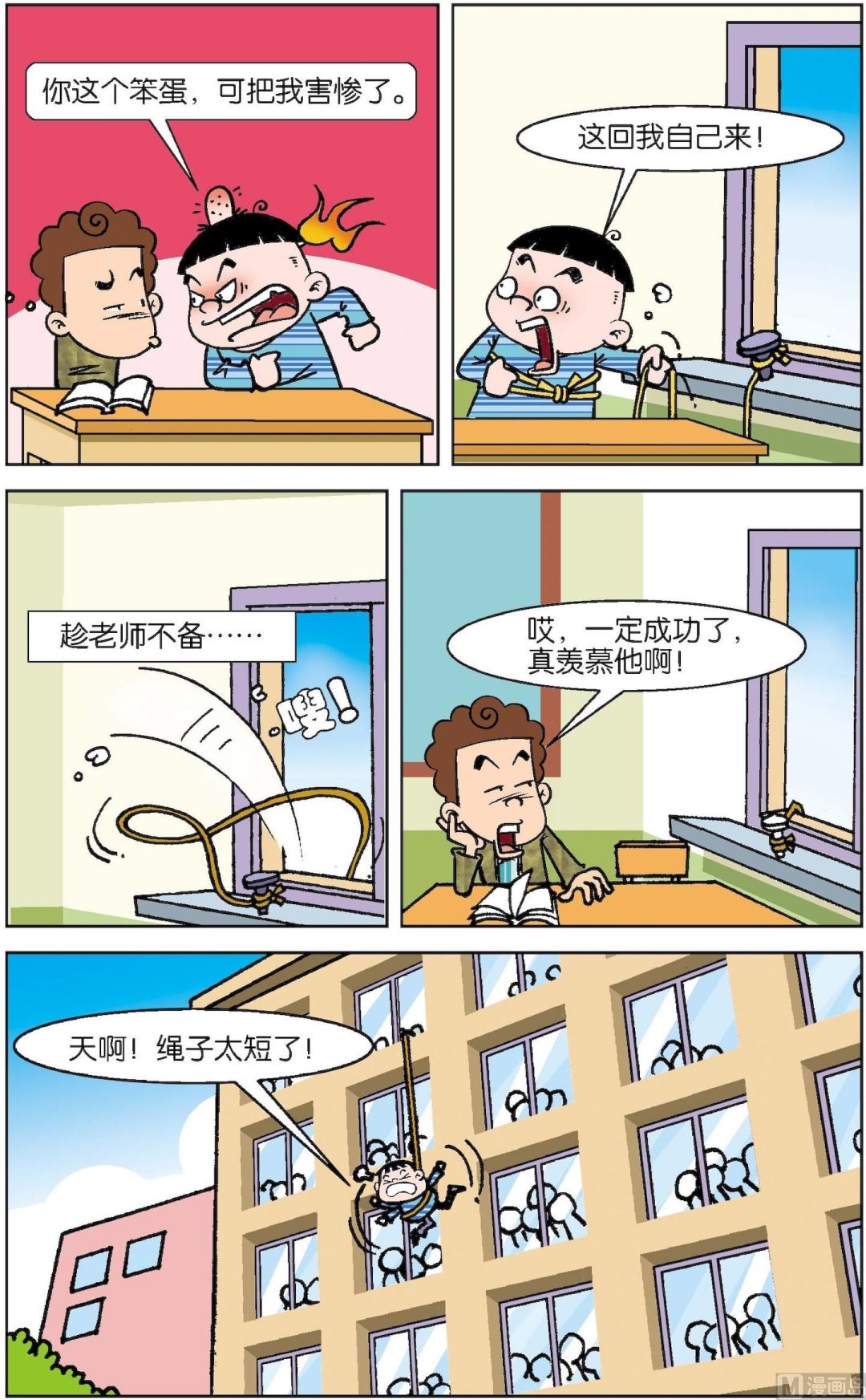 二三班四大天王 - 第5冊 第8話 - 2