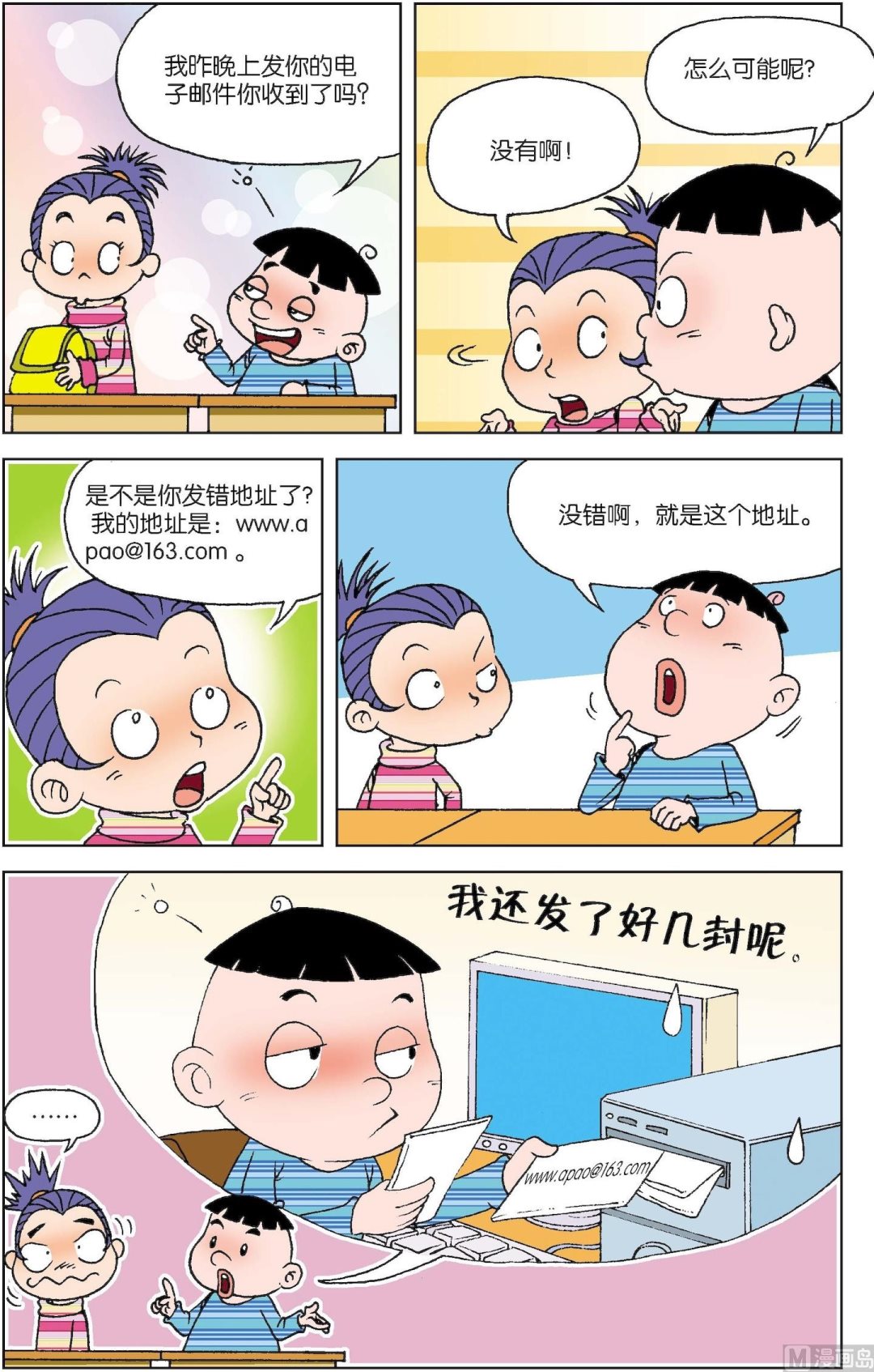 二三班四大天王 - 第5冊 第8話 - 3