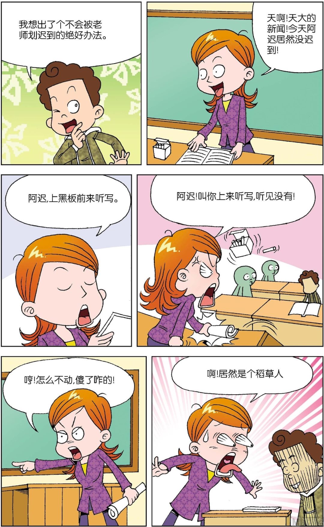 二三班四大天王 - 第5冊 第8話 - 4