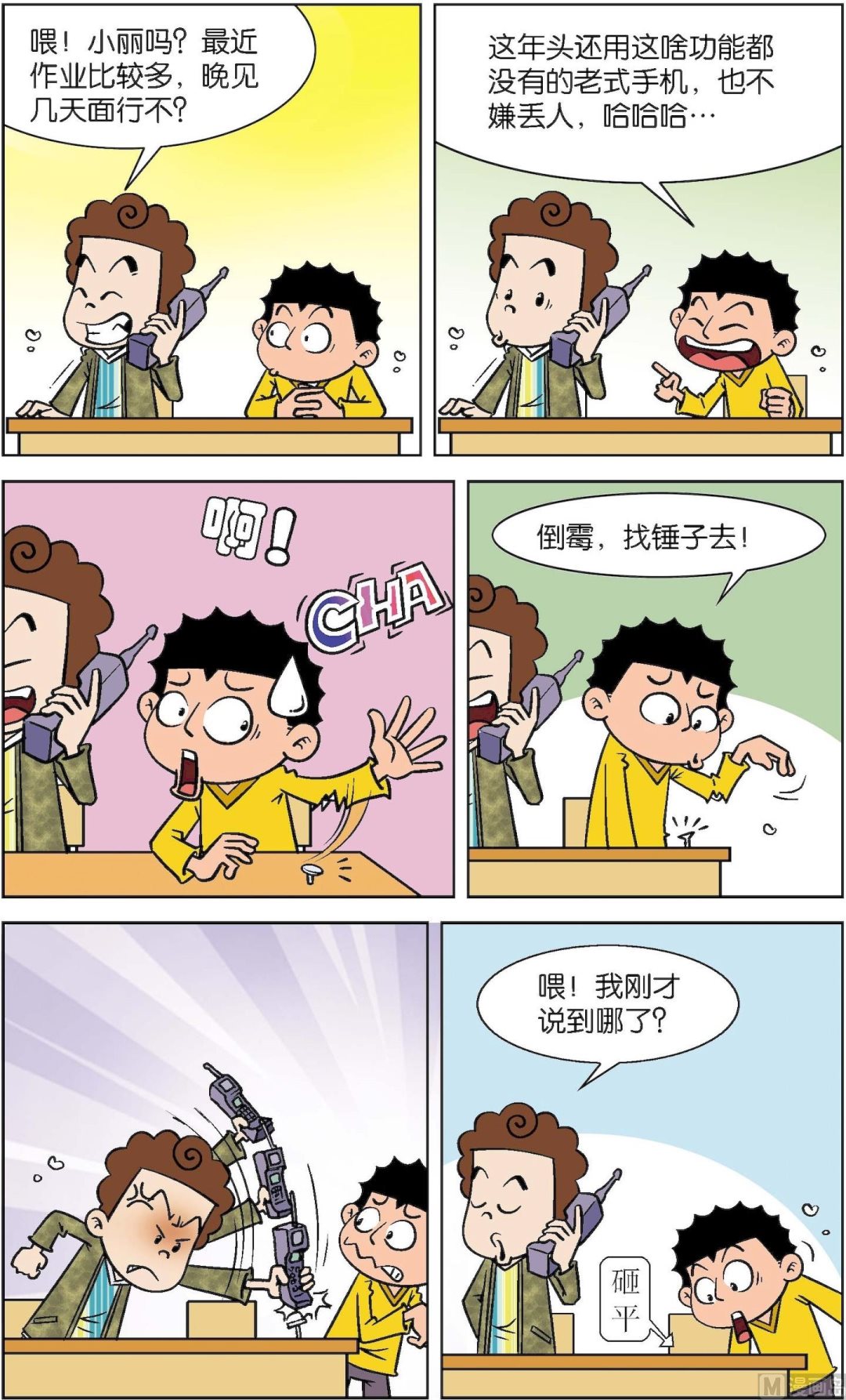 二三班四大天王 - 第5冊 第8話 - 2