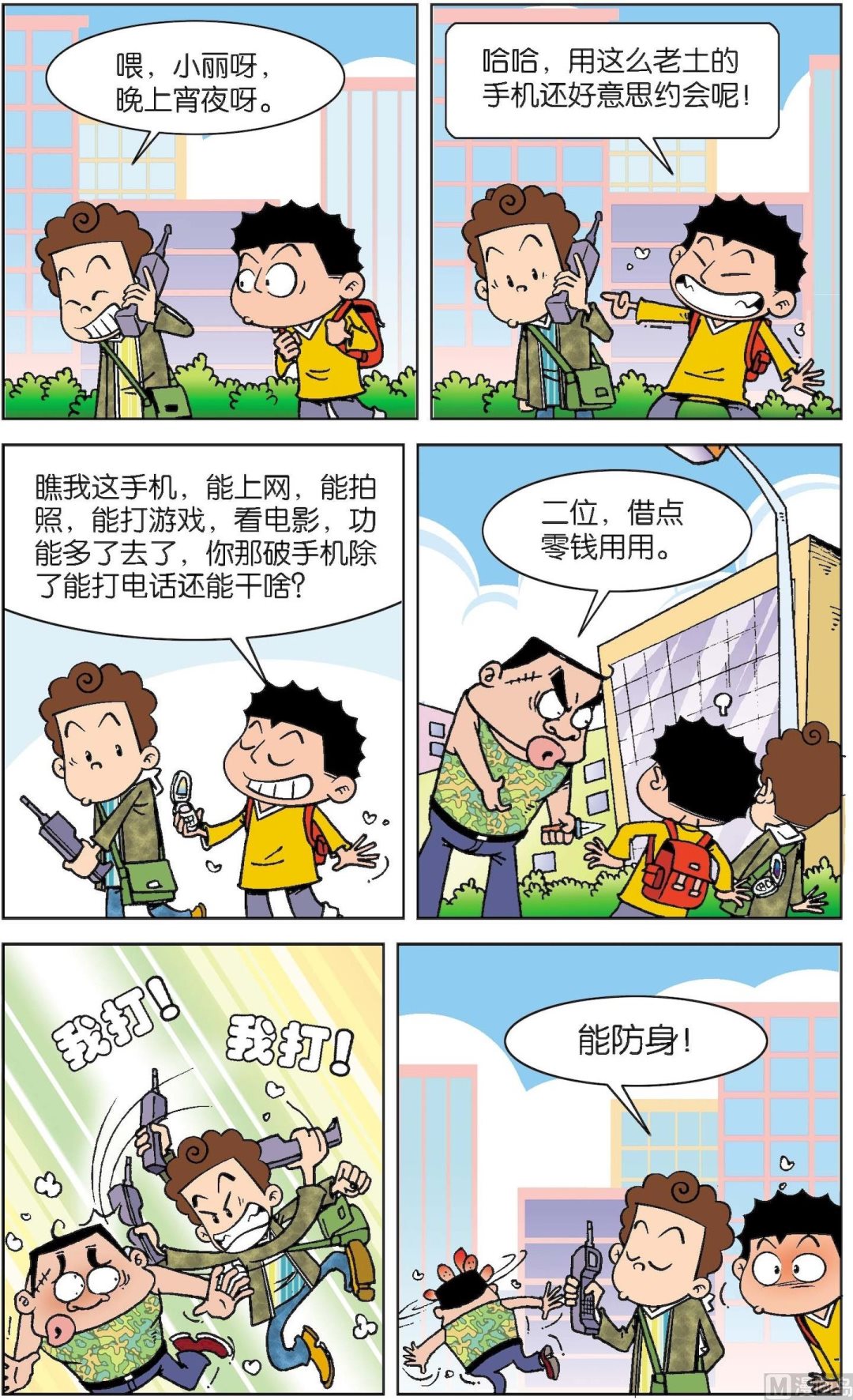 二三班四大天王 - 第5冊 第8話 - 3