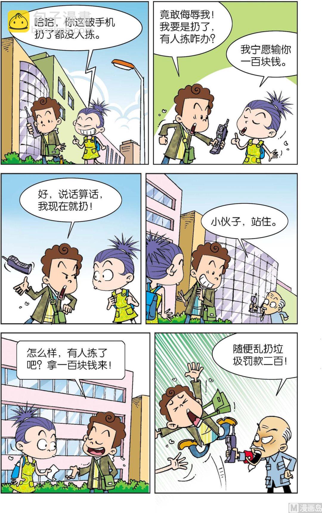 二三班四大天王 - 第5冊 第8話 - 4