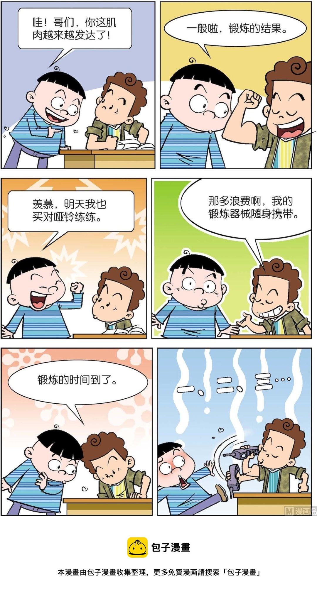 二三班四大天王 - 第5冊 第8話 - 1