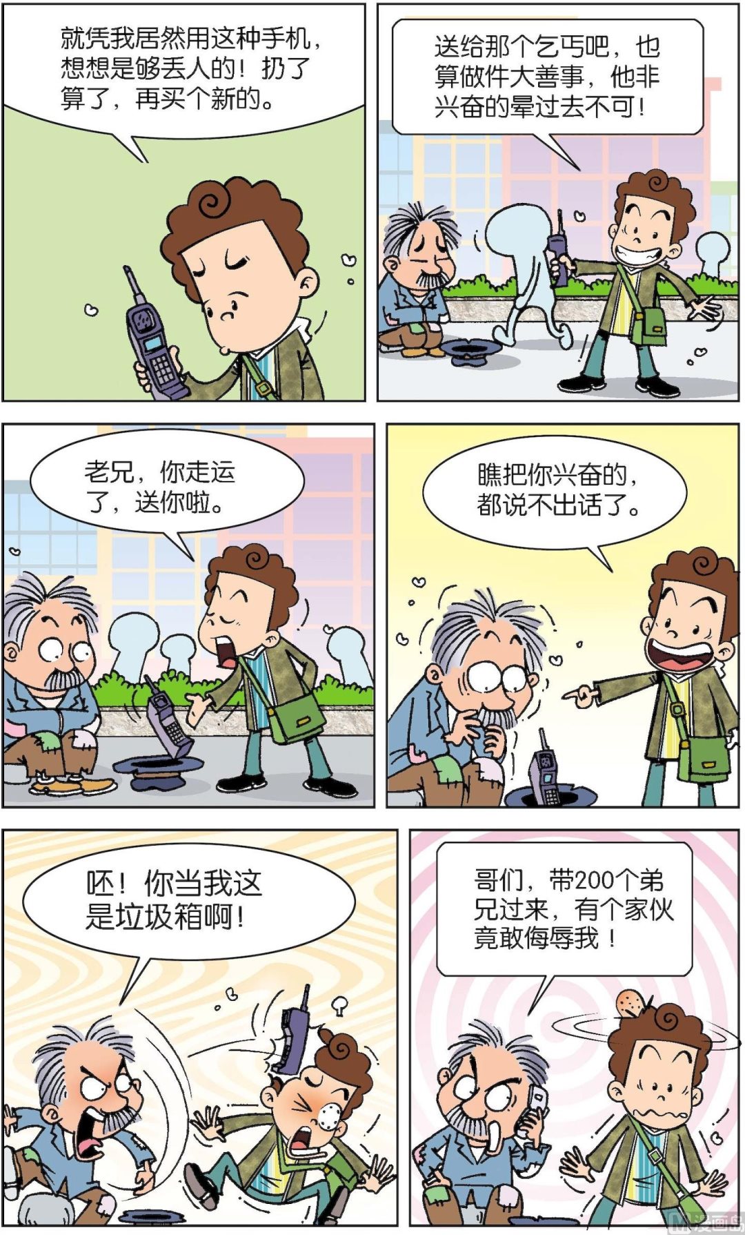 二三班四大天王 - 第5冊 第8話 - 2