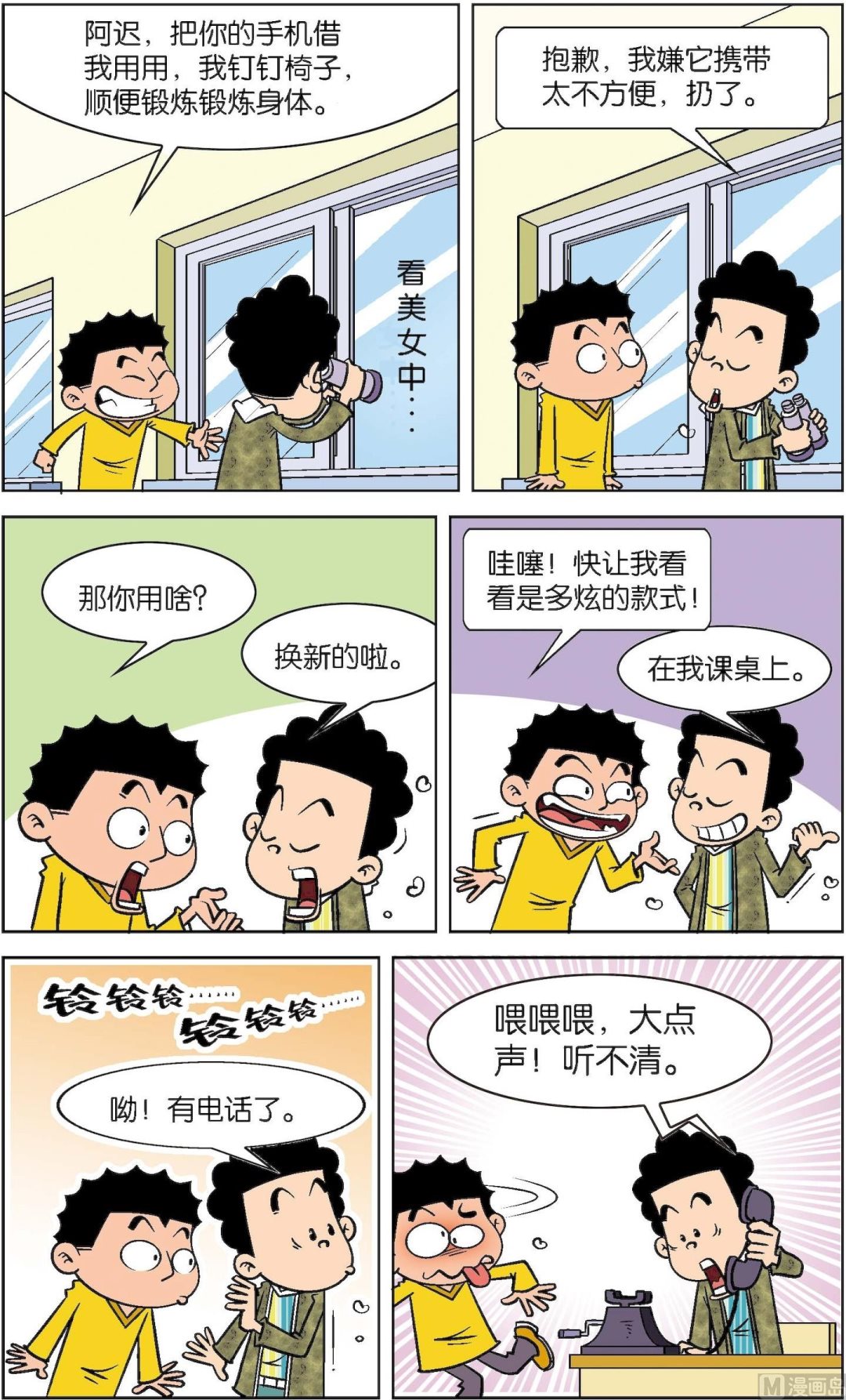 二三班四大天王 - 第5冊 第8話 - 3