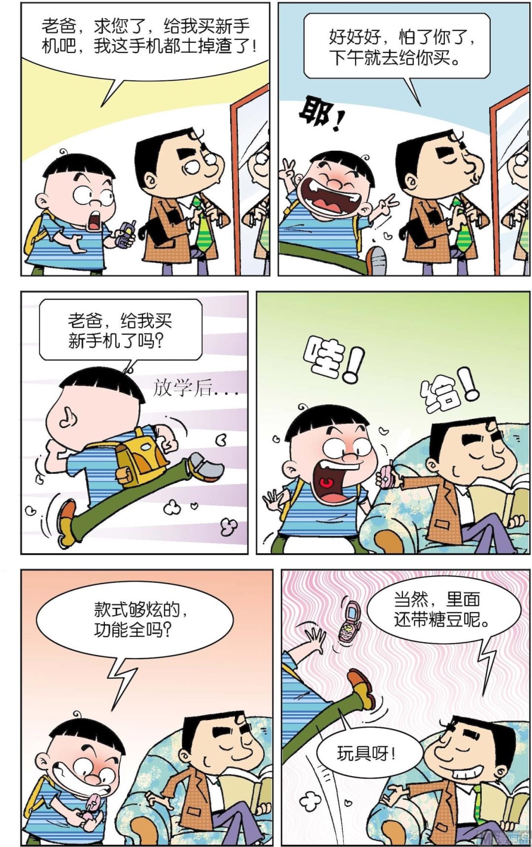 二三班四大天王 - 第5冊 第8話 - 4