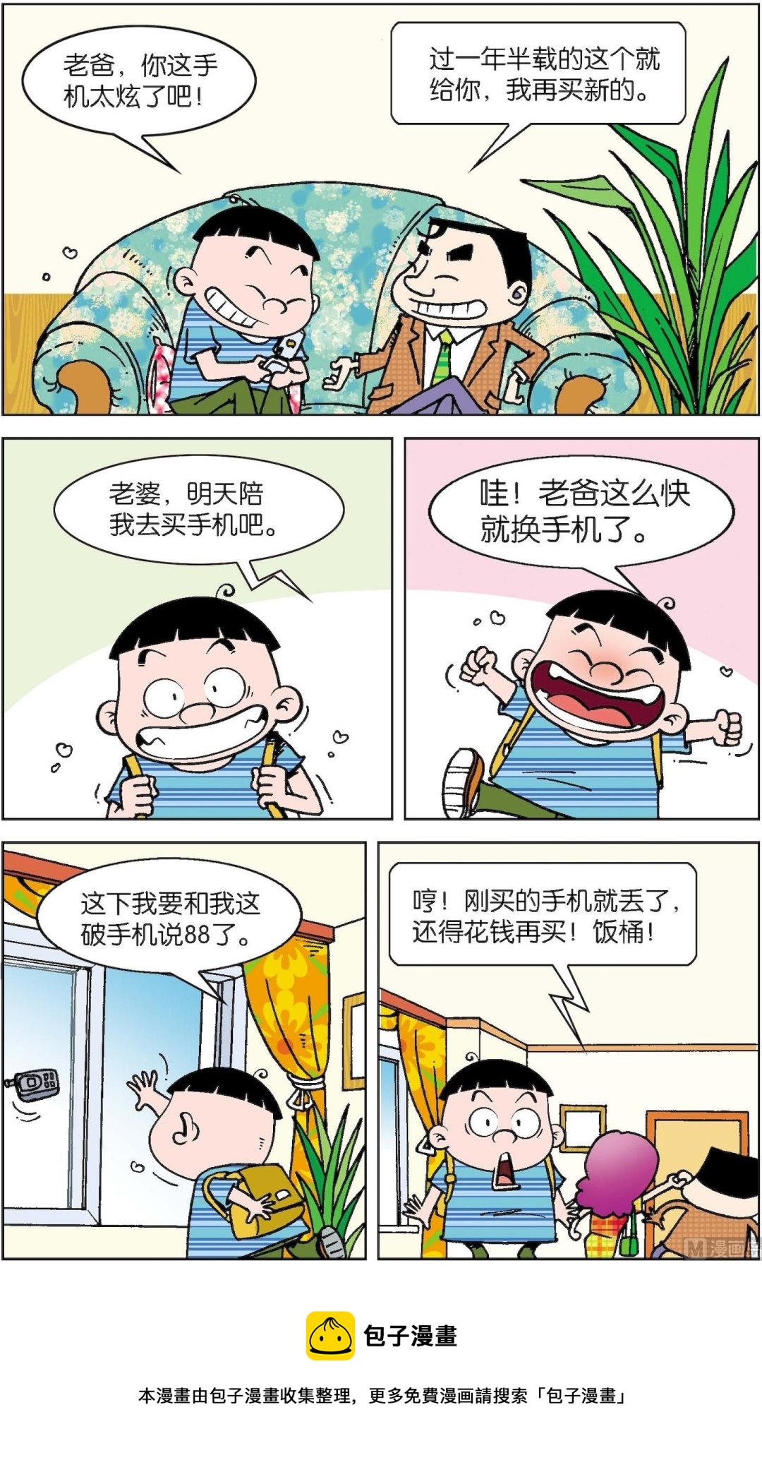 二三班四大天王 - 第5冊 第8話 - 1