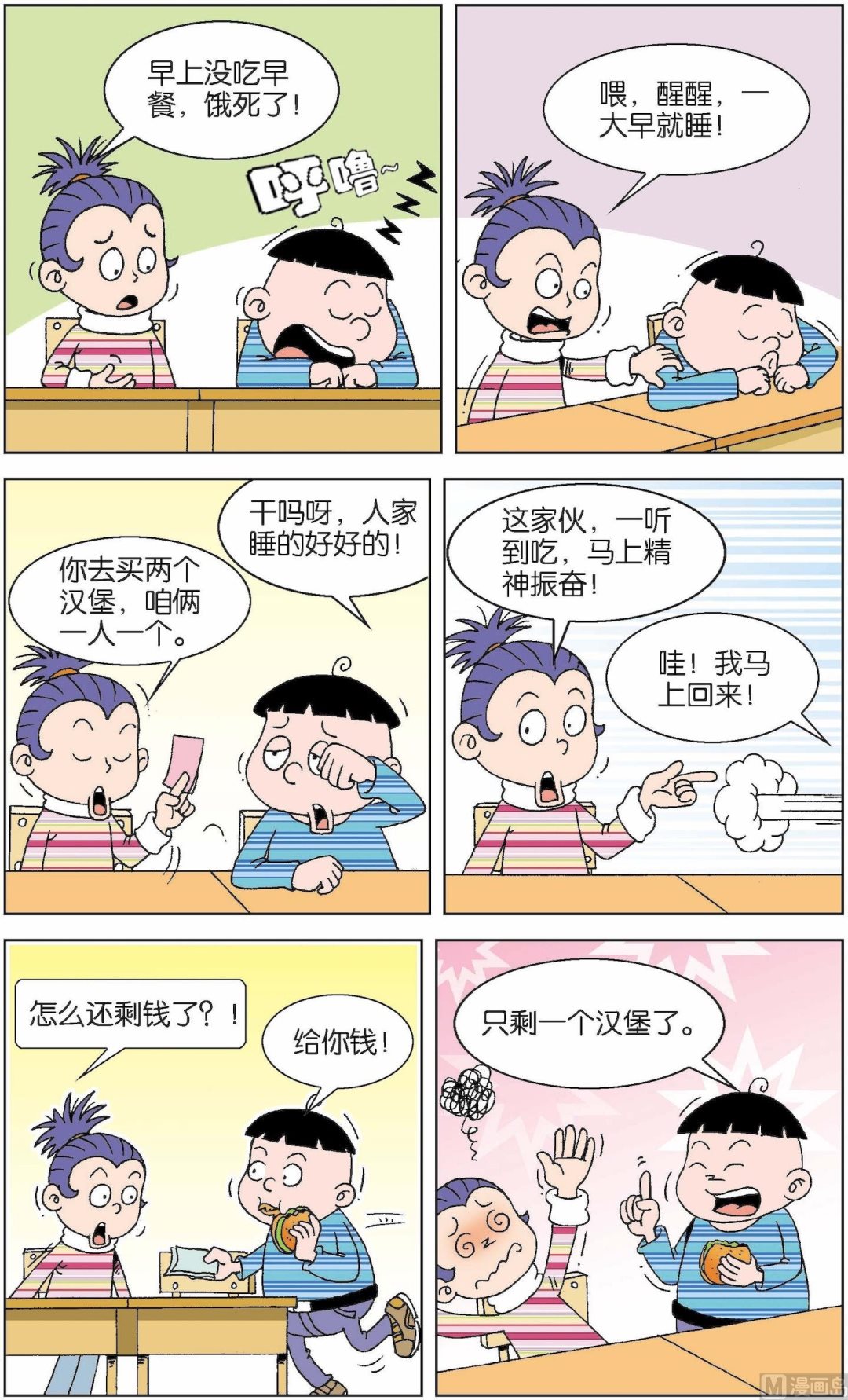 二三班四大天王 - 第6冊 第2話 - 1