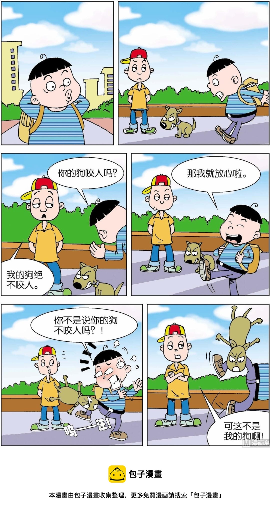 二三班四大天王 - 第6冊 第2話 - 3