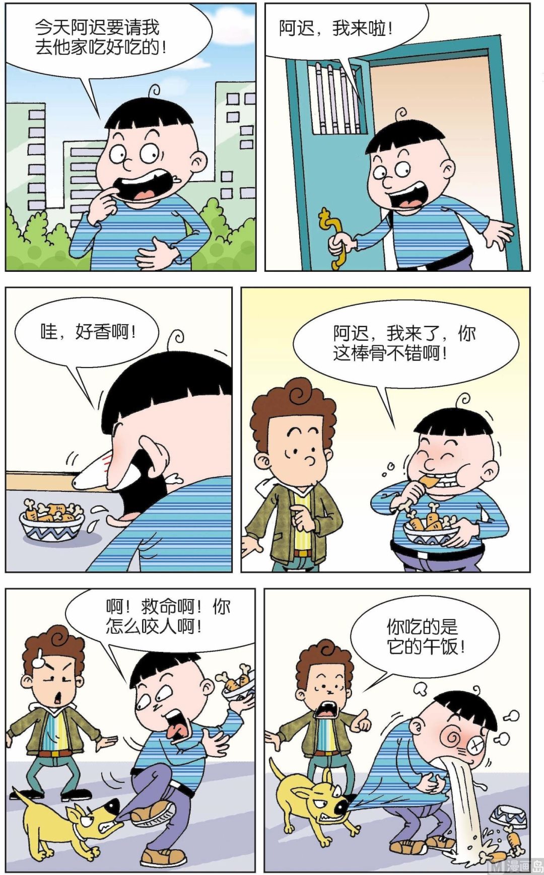 二三班四大天王 - 第6冊 第2話 - 2