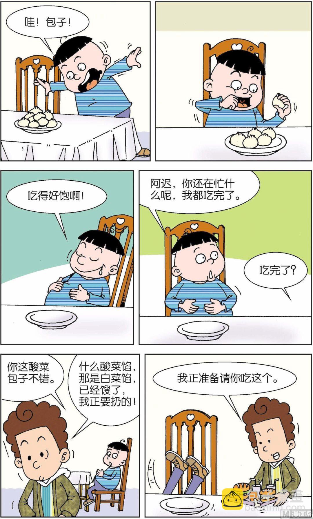 二三班四大天王 - 第6冊 第2話 - 3