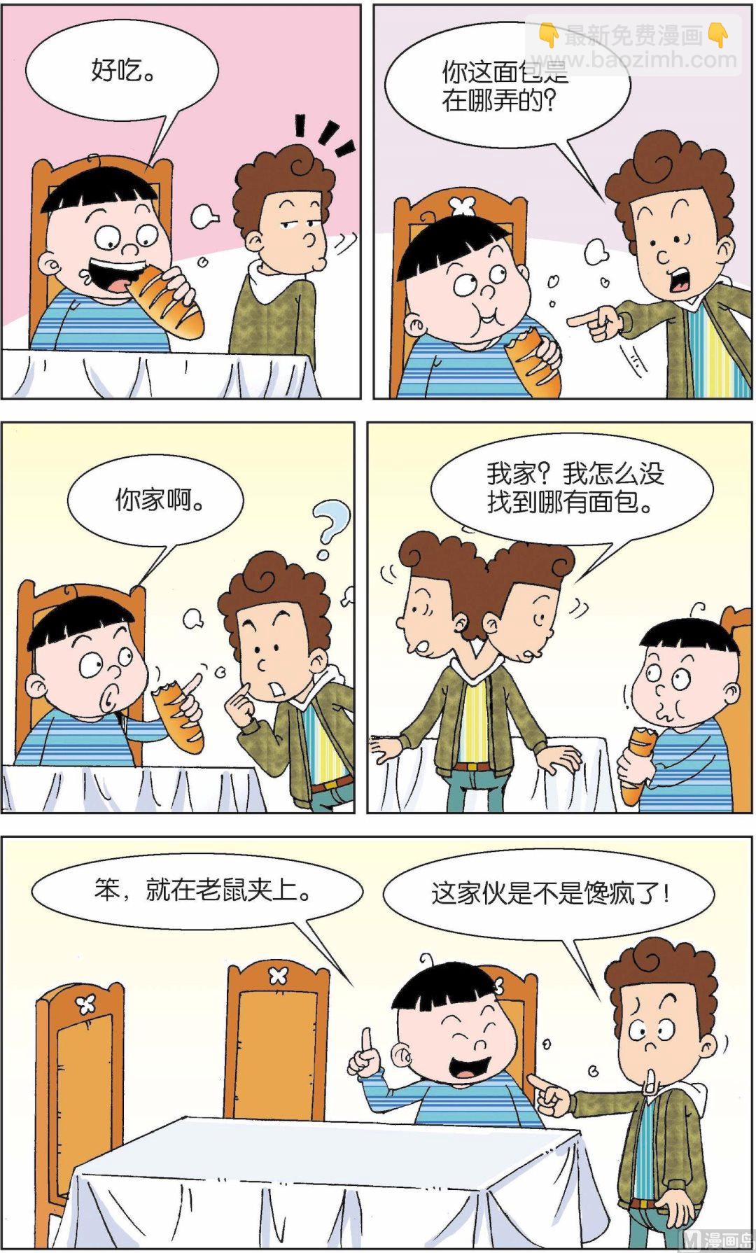 二三班四大天王 - 第6冊 第2話 - 1