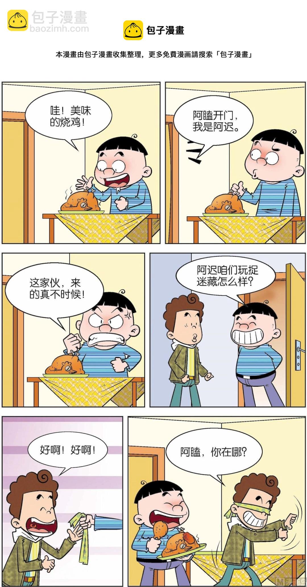 二三班四大天王 - 第6冊 第2話 - 2