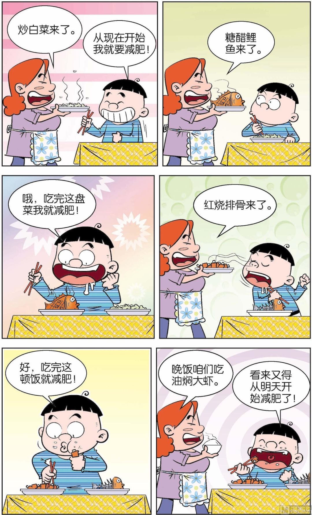 二三班四大天王 - 第6冊 第2話 - 3