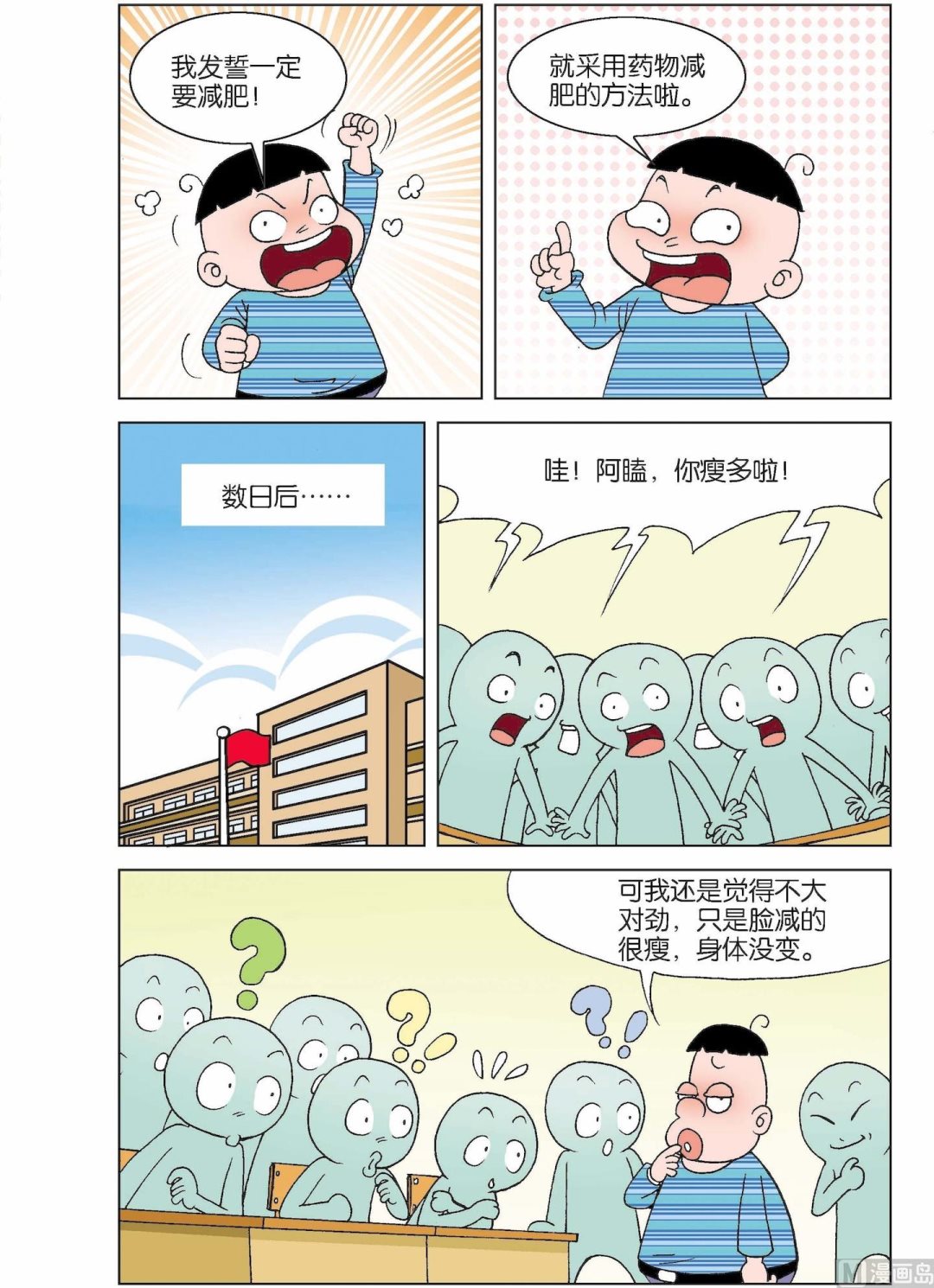 二三班四大天王 - 第6冊 第2話 - 1