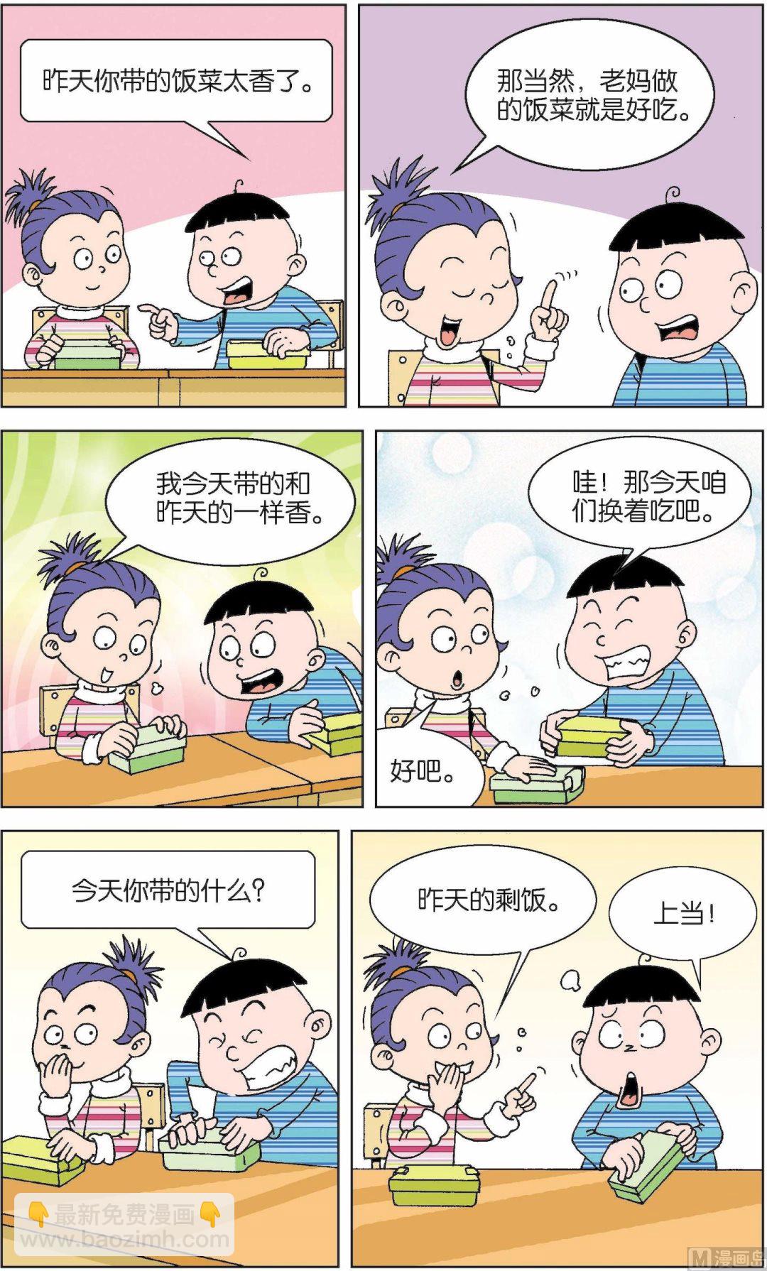 二三班四大天王 - 第6冊 第2話 - 2