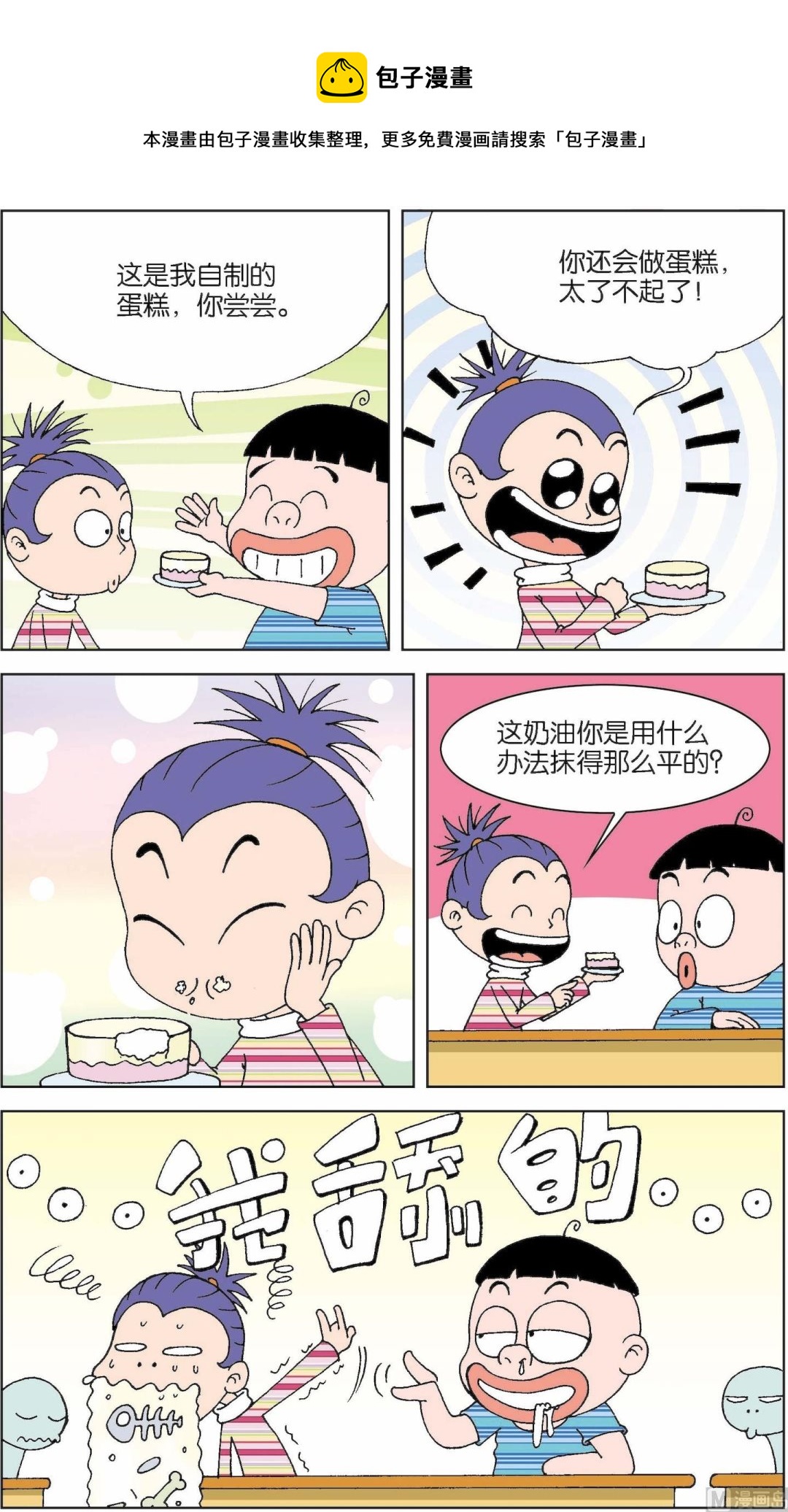 二三班四大天王 - 第6冊 第2話 - 3