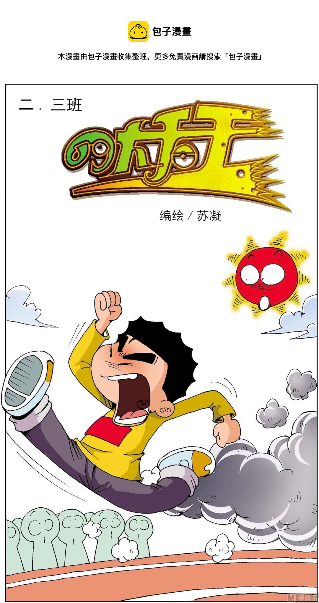 二三班四大天王 - 第6冊 第4話 - 1