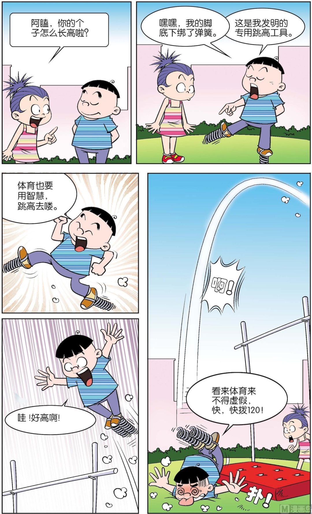 二三班四大天王 - 第6冊 第4話 - 1