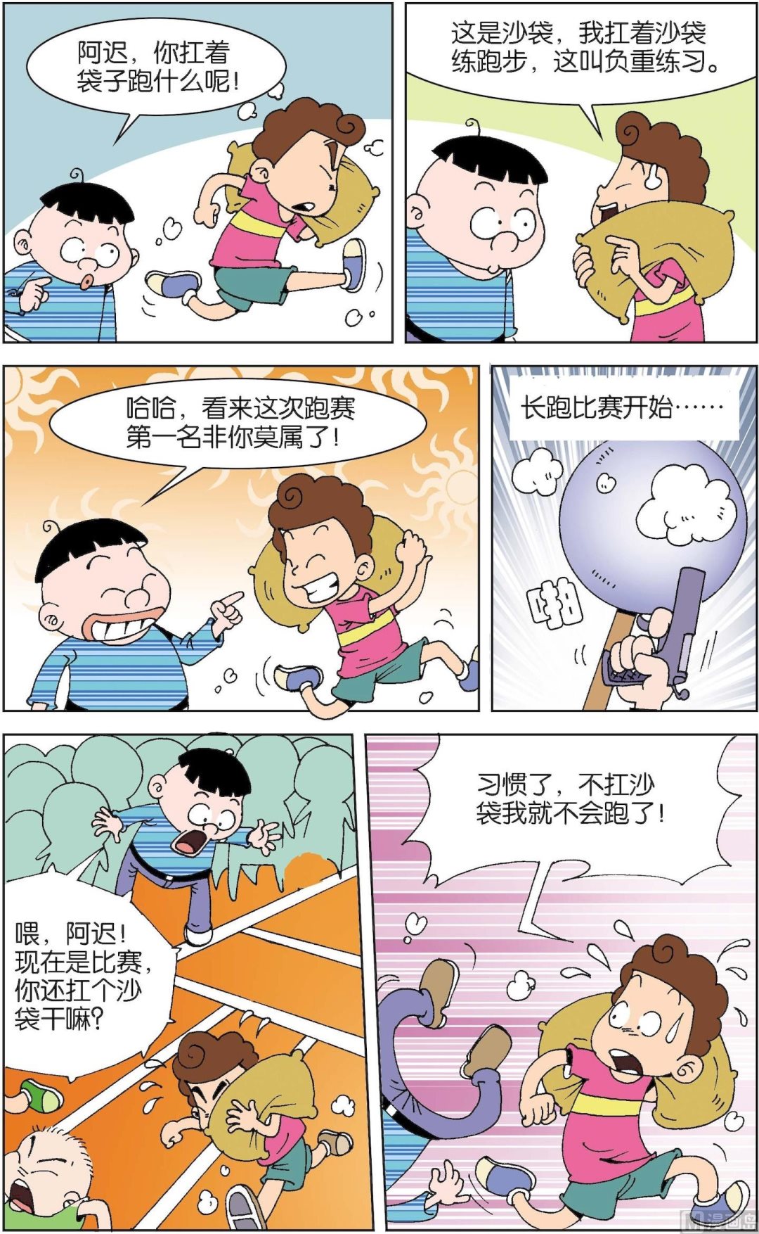 二三班四大天王 - 第6冊 第4話 - 2