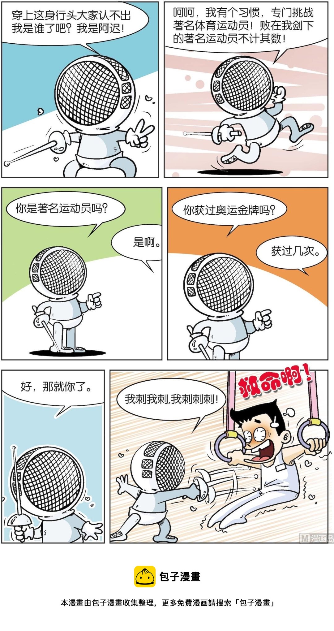 二三班四大天王 - 第6冊 第4話 - 3