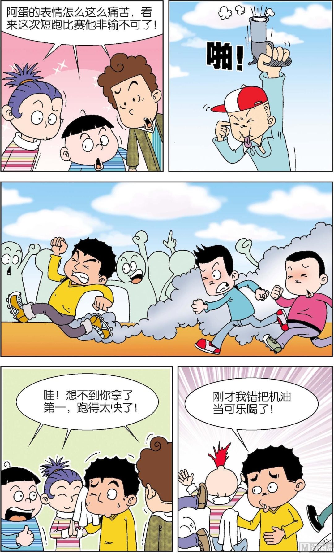 二三班四大天王 - 第6冊 第4話 - 2