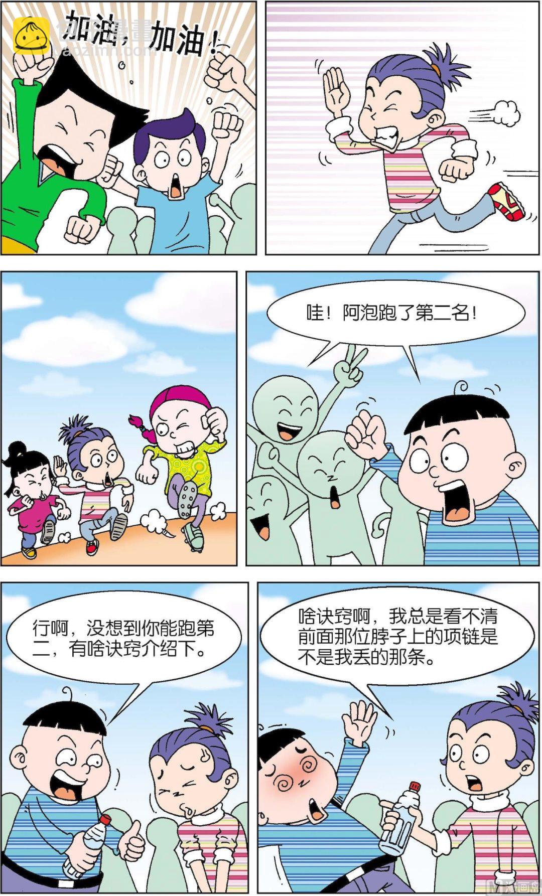 二三班四大天王 - 第6冊 第4話 - 3