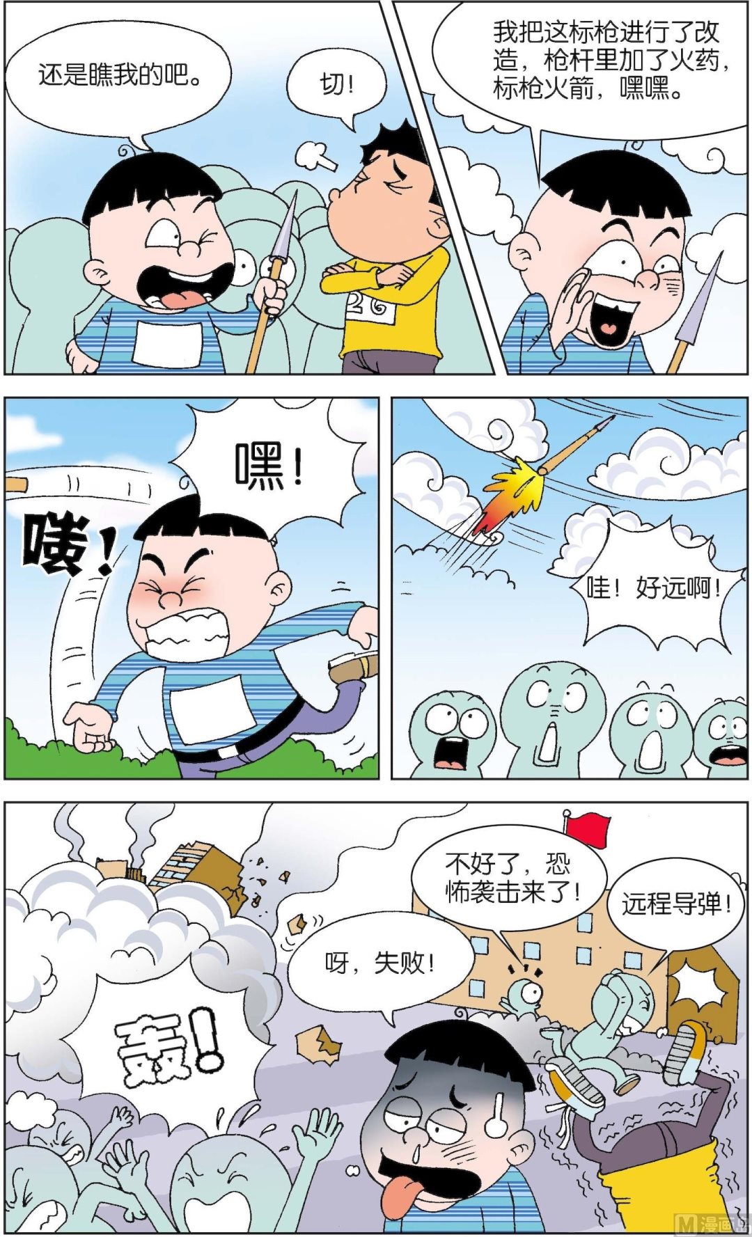 二三班四大天王 - 第6冊 第4話 - 1