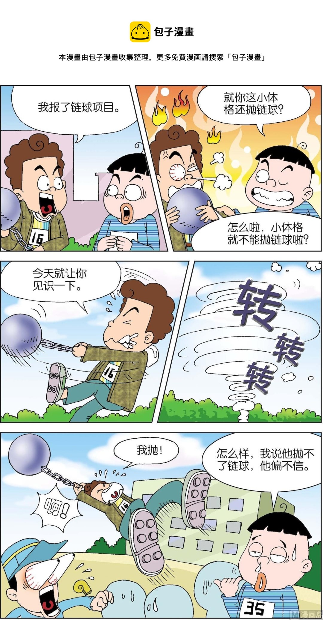 二三班四大天王 - 第6冊 第4話 - 2