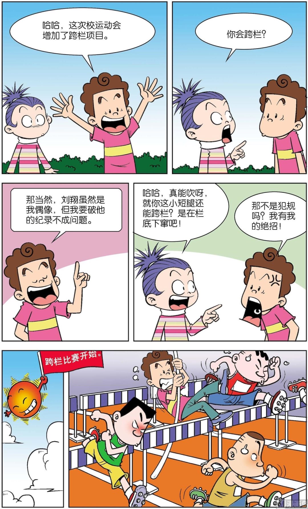 二三班四大天王 - 第6冊 第4話 - 3