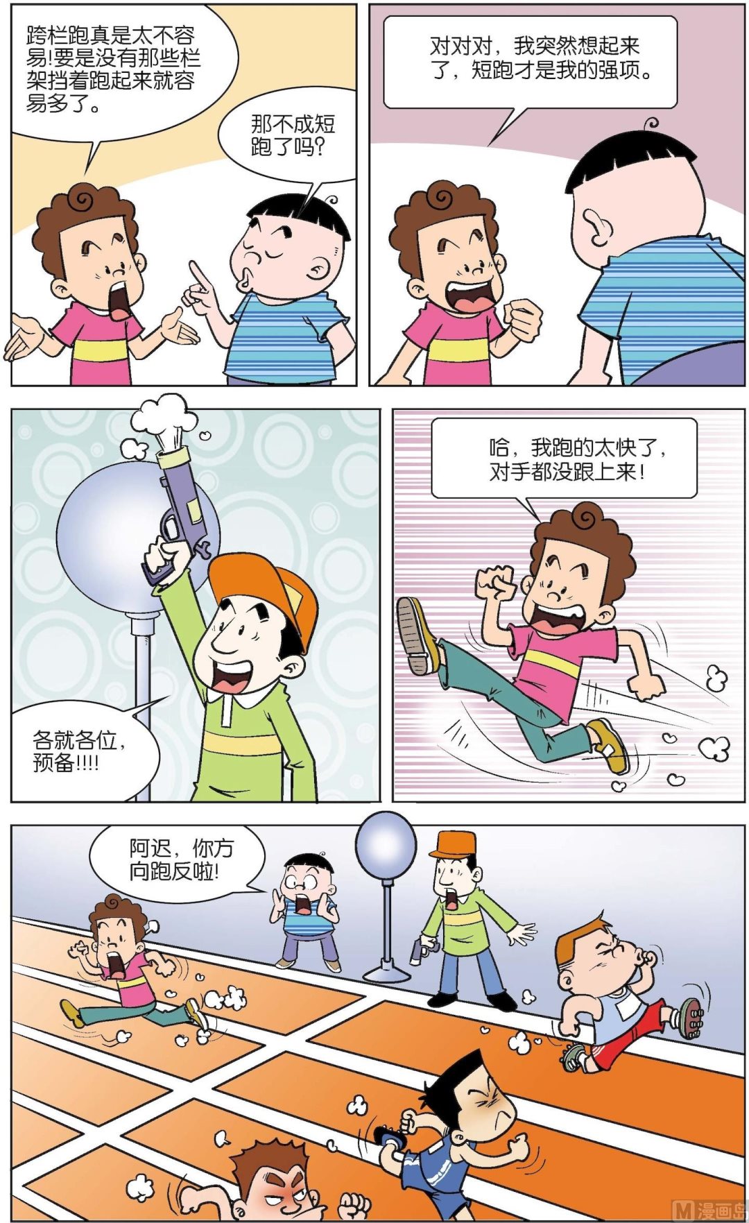 二三班四大天王 - 第6冊 第4話 - 1