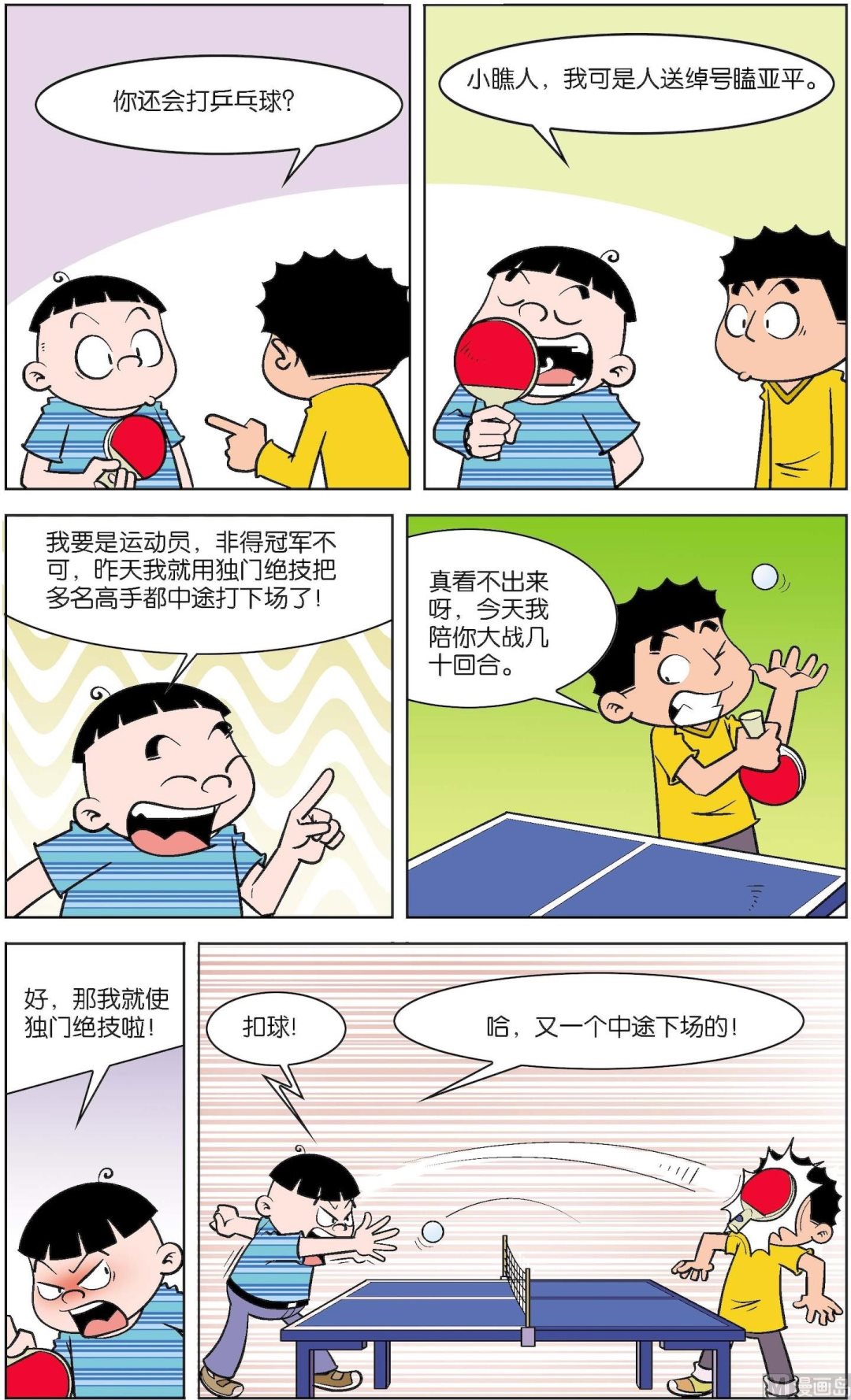 二三班四大天王 - 第6冊 第4話 - 2