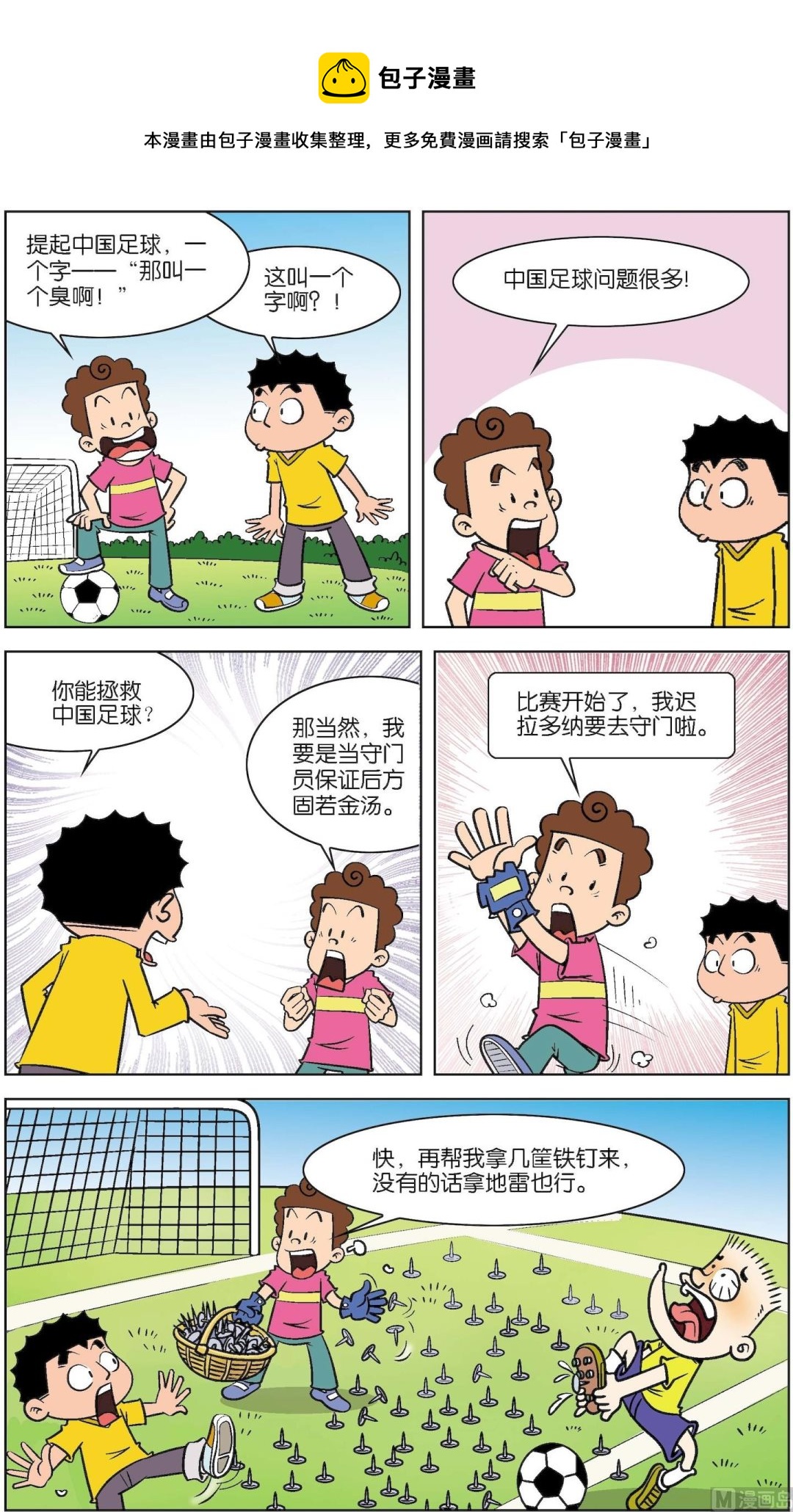 二三班四大天王 - 第6冊 第4話 - 3