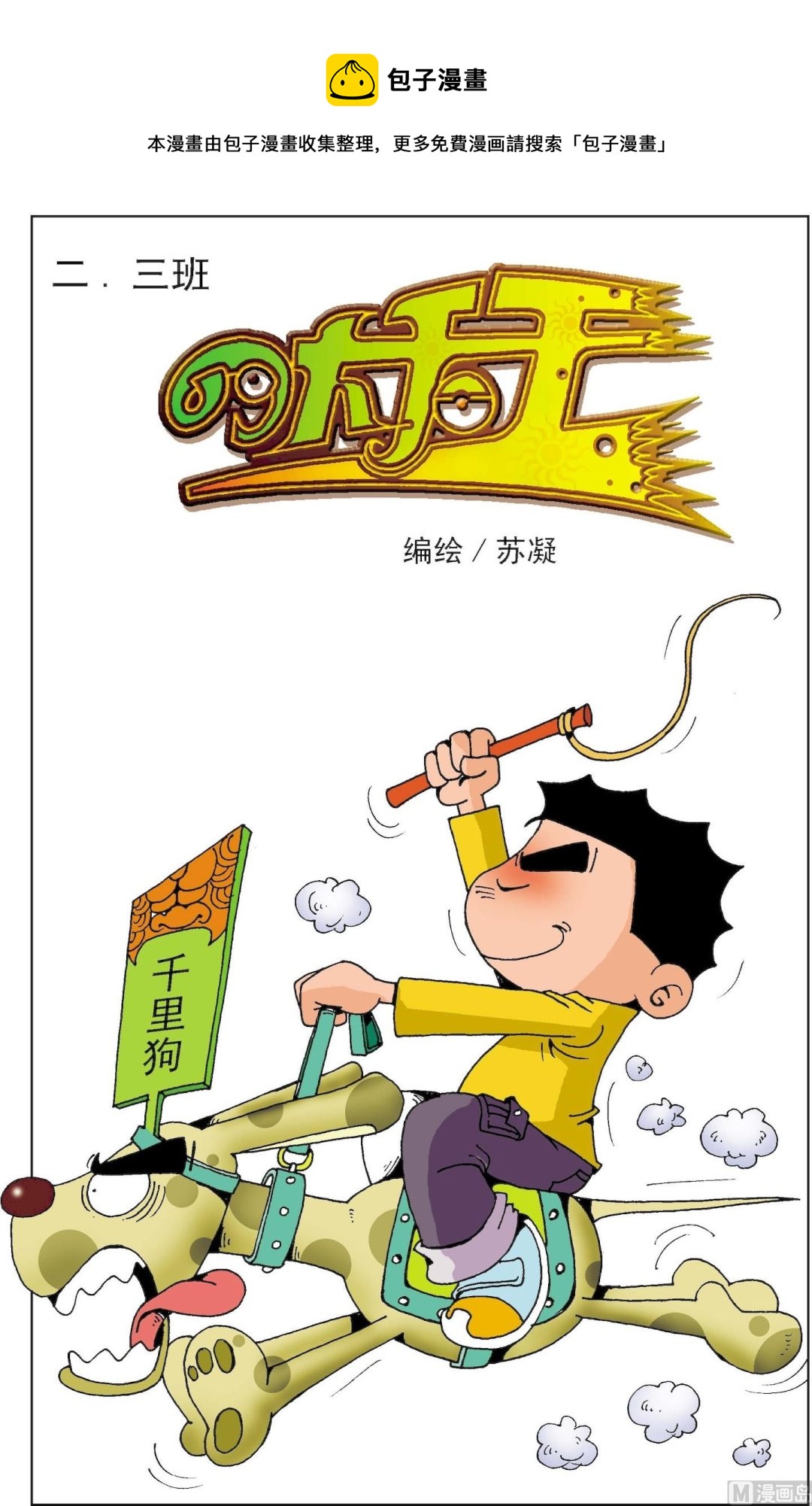 二三班四大天王 - 第6冊 第6話 - 1