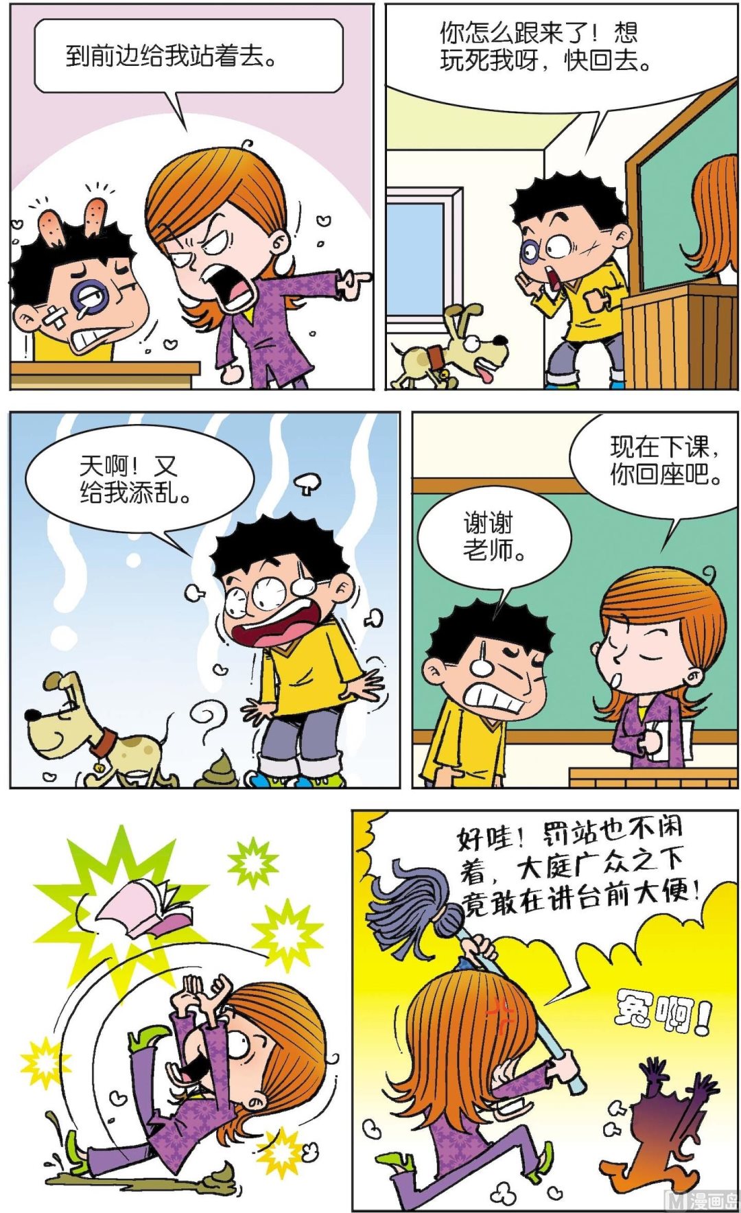 二三班四大天王 - 第6冊 第6話 - 1