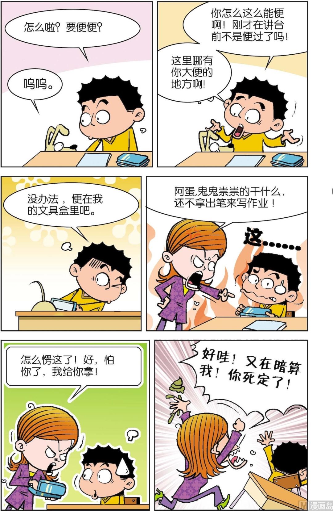 二三班四大天王 - 第6冊 第6話 - 2