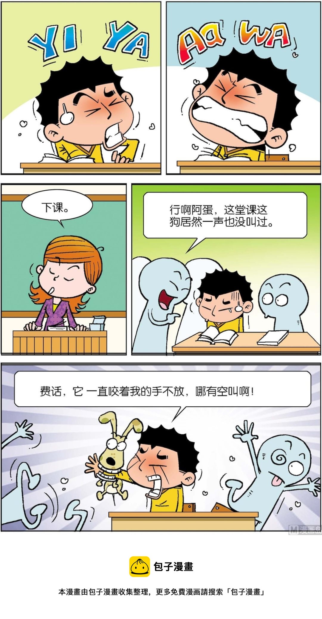 二三班四大天王 - 第6冊 第6話 - 3