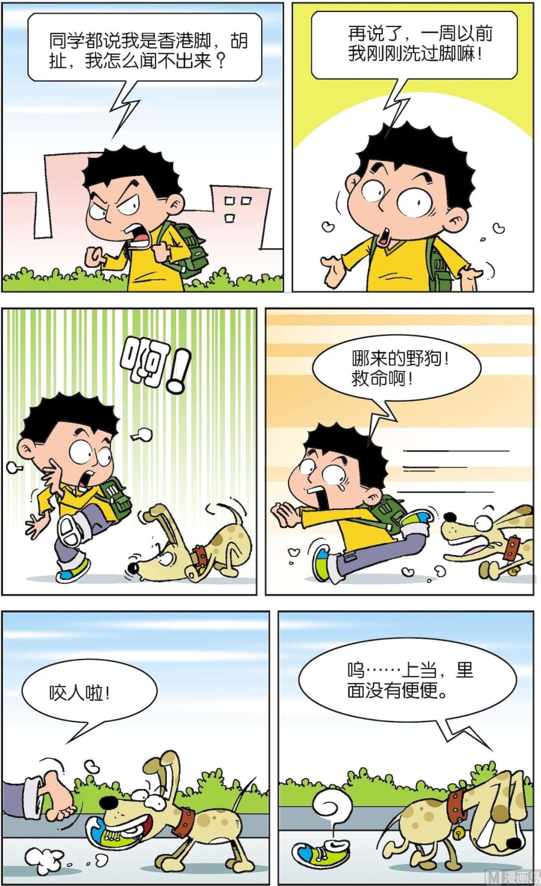 二三班四大天王 - 第6冊 第6話 - 2