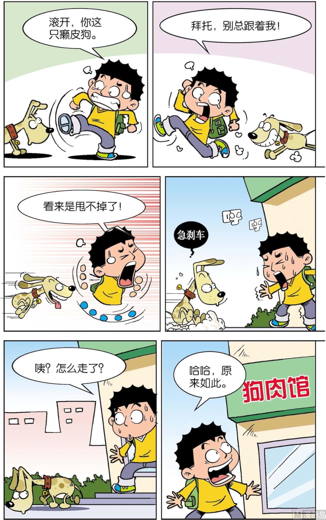 二三班四大天王 - 第6冊 第6話 - 3