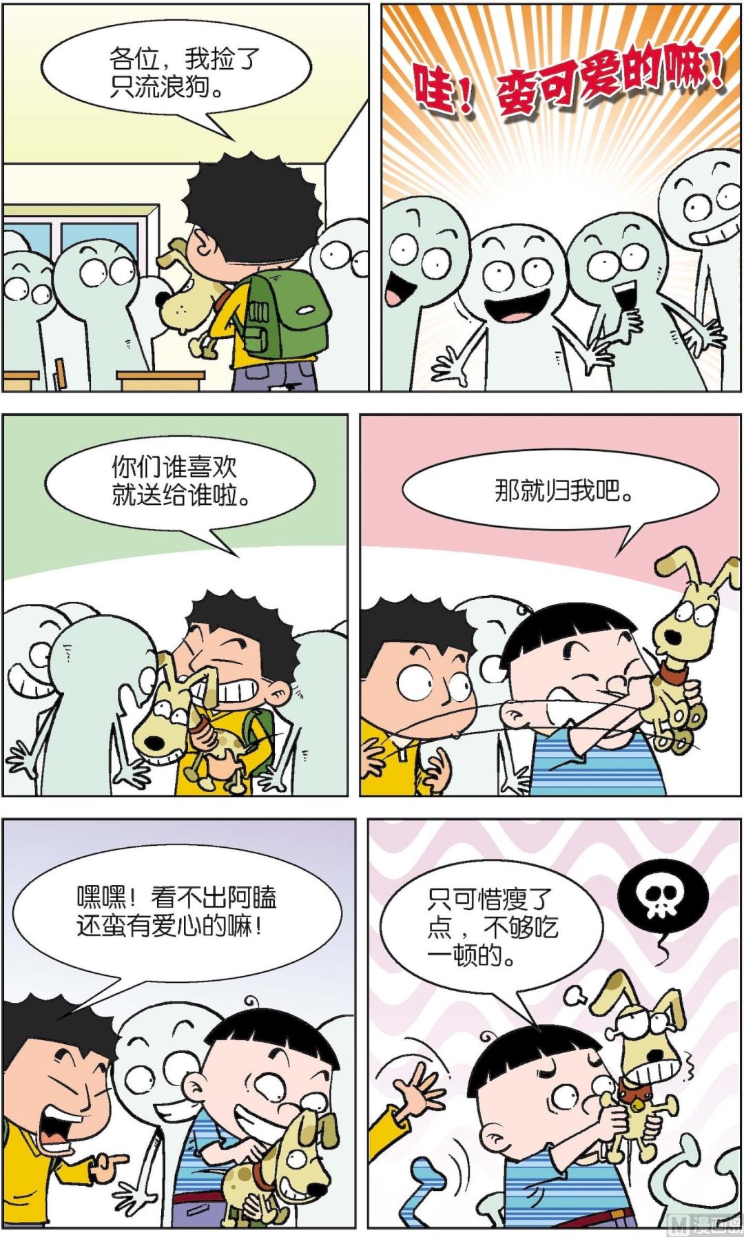 二三班四大天王 - 第6冊 第6話 - 1