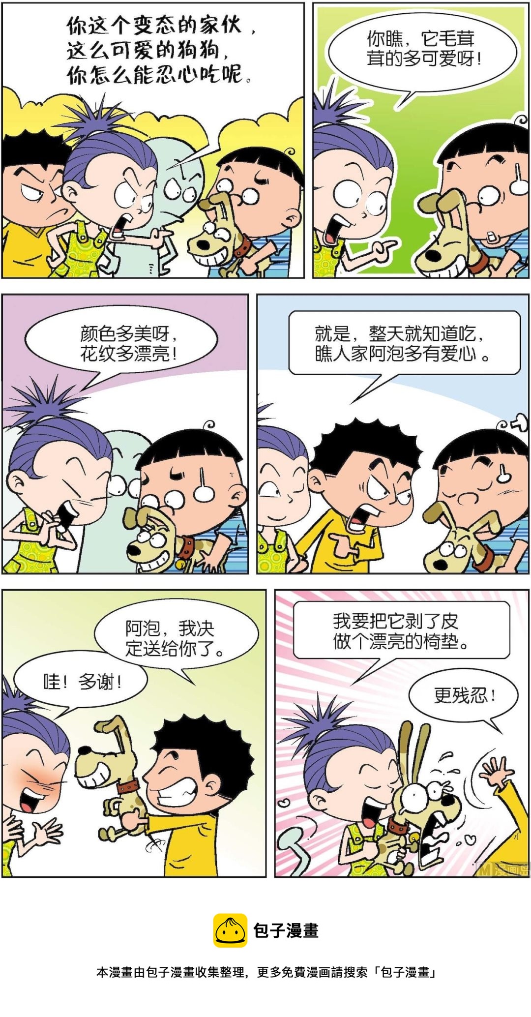 二三班四大天王 - 第6冊 第6話 - 2