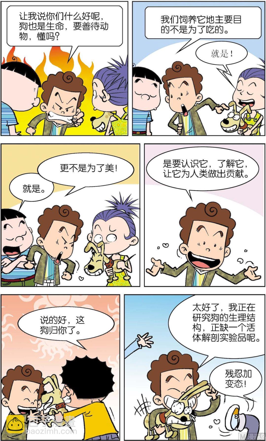 二三班四大天王 - 第6冊 第6話 - 3